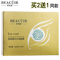 Chuanmei Collagen Hydrated Eye Mask Eye Care Product Hydrating Moisturizing and improving eye bag patterns