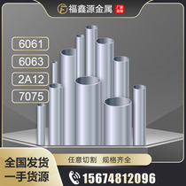 6063 hollow aluminum tube 6061 aluminum round tube seamless aviation thick wall 2A12 aluminum alloy tube 7075 hollow aluminum rod