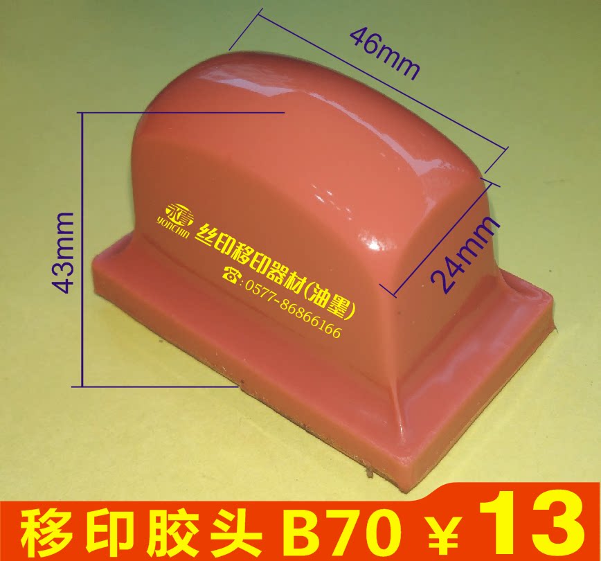B70 mobile printing offset head 24X46MM -- ink printing code machine gel die silicone head sea cotton head print pattern