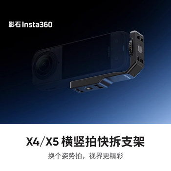 Shadowstone Insta360 X4/X5 Horizontal and Vertical Shooting Quick-Release Bracket Can Be Used to Install the Camera Horizontally