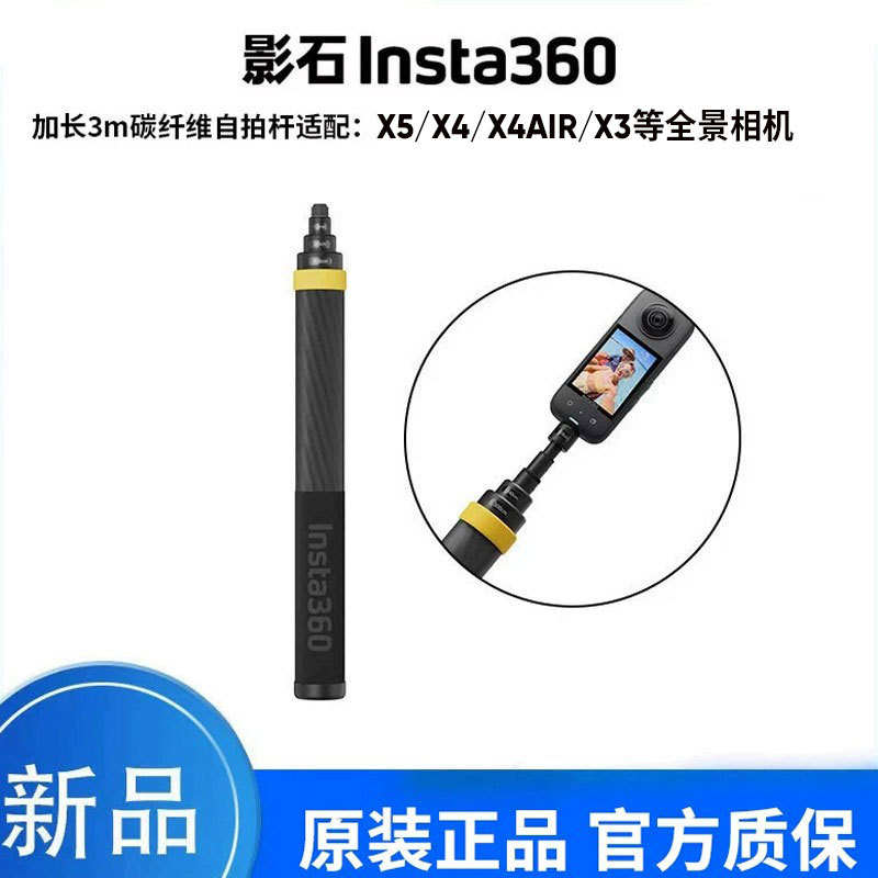Shadowstone Insta360 Original 3m Carbon Fiber Telescopic Selfie Stick Suitable for X5/X3/X4 Extended Selfie Stick