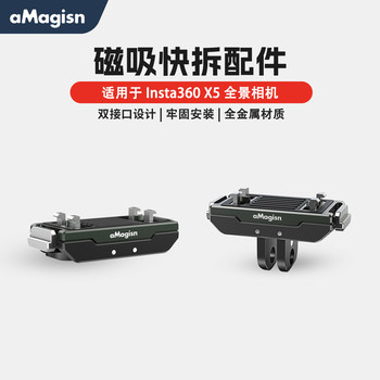 Amagisn Is Suitable for Insta360 X5/Acepro2 Metal Magnetic Quick-Release Dual-Interface Quick-Release Mount