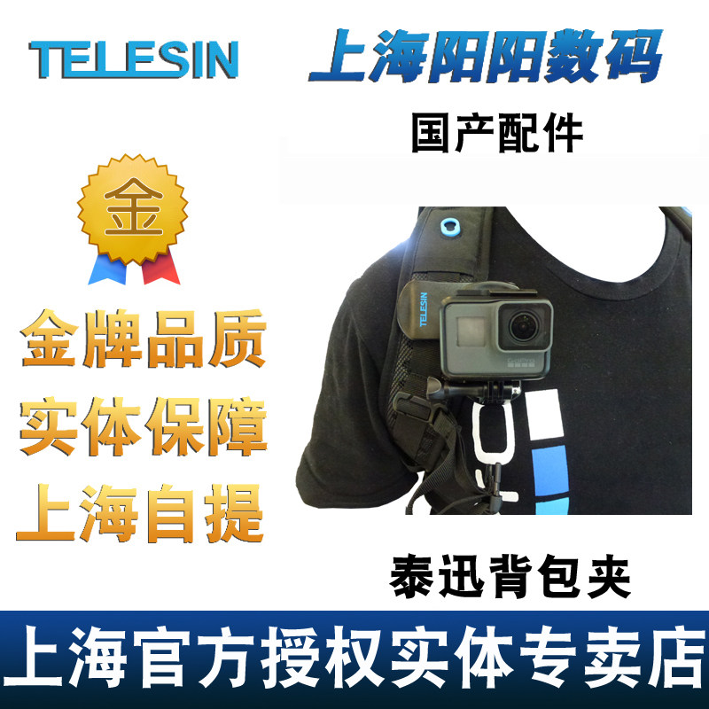 GoProHERO9 8 7 6 5 General Tai Thun Shoulder Bag Clips SHOULDER BAG CLIPS DOUBLE SHOULDER BAG HOLDER