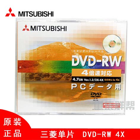 Mitsubishi rewritable DVD blank burning disc DVDRW 4X 4 7G single-chip boxed blank disc table production
