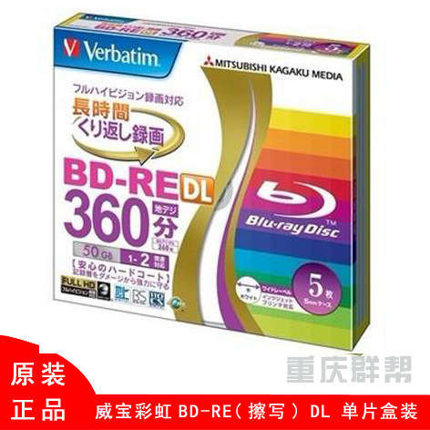 Verbatim Rainbow BD-R RE 50G Blu-ray can be polished with a single sheet boxed