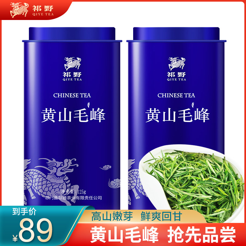 Qiye Huangshan Maofeng 2021 New Tea Special Grade Anhui Fragrant Spring Tea Tea Alpine Green Tea Maojian Canned 250g