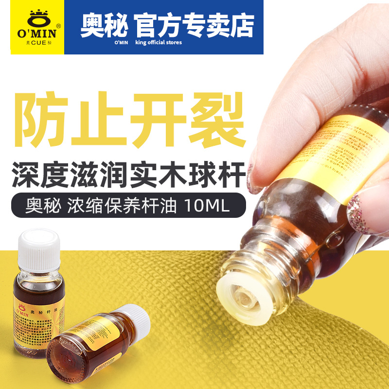 Billiard Cue Accessories SECRET CLUB MAINTENANCE ROD OIL BLACK OCTAC sixteen COLOR SMALL HEAD ROD CONCENTRATED ROD OIL -TAOBAO