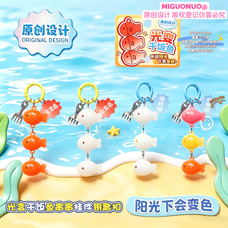 Color-Changing Fish Skewer Keychain Creative Cartoon Keychain Bag Charm Fun Small Accessory Hanging Pendant Color-Changing Fish Skewer Keychain Creative Cartoon Keychain Bag Charm Fun Small Accessory Hanging Pendant