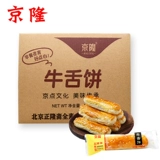 京隆 Торт из говяжьего языка Пекин Специальность Чжэнлонцхай старый модный кондитерсер