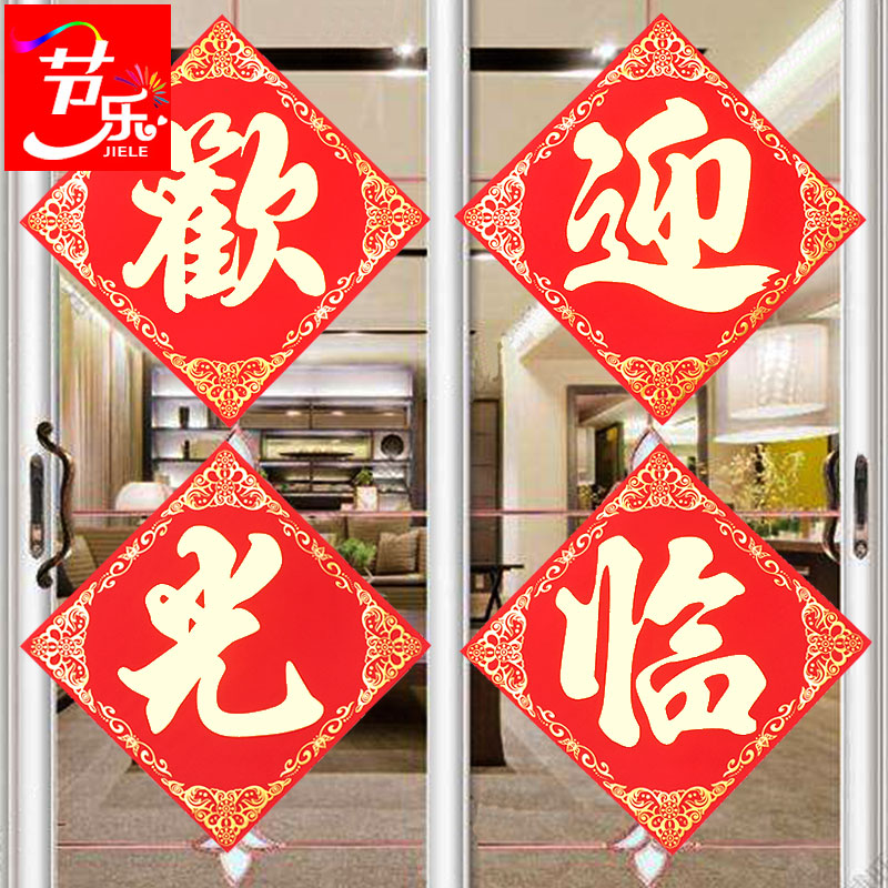 Opening door decoration decoration wall face Lian Kai Daji door sticker shop New store interior door creative banner