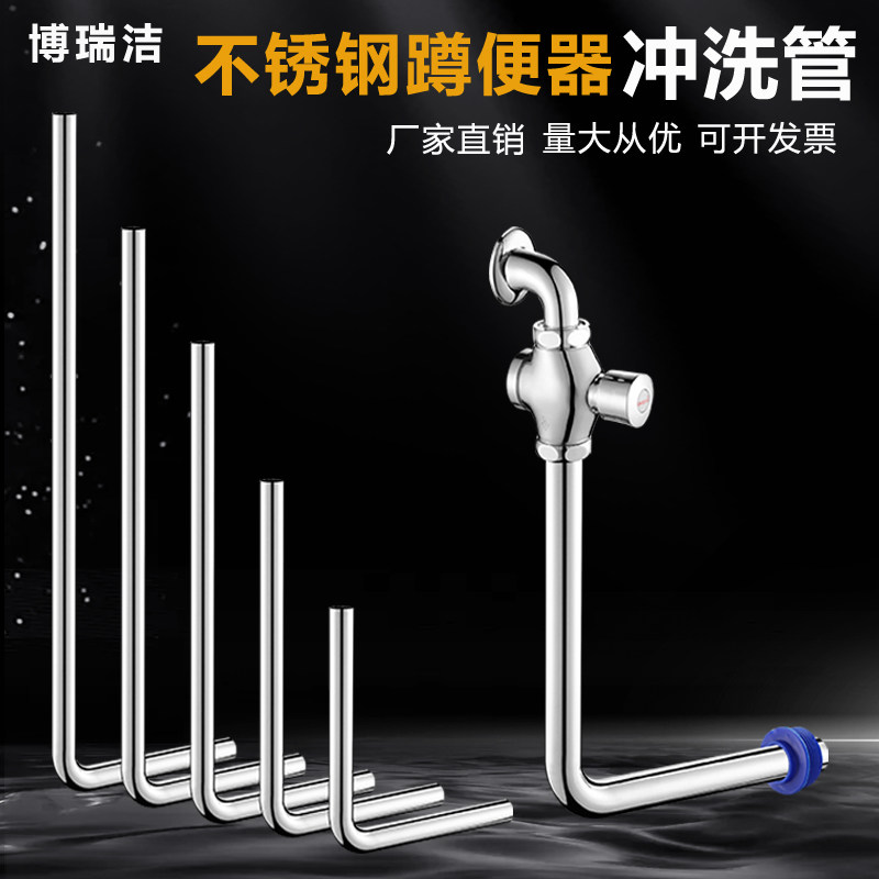 Squat stainless steel flush pipe pedal induction of stool valve flush pipe drainage accessories 7 word L 32 bending pipe