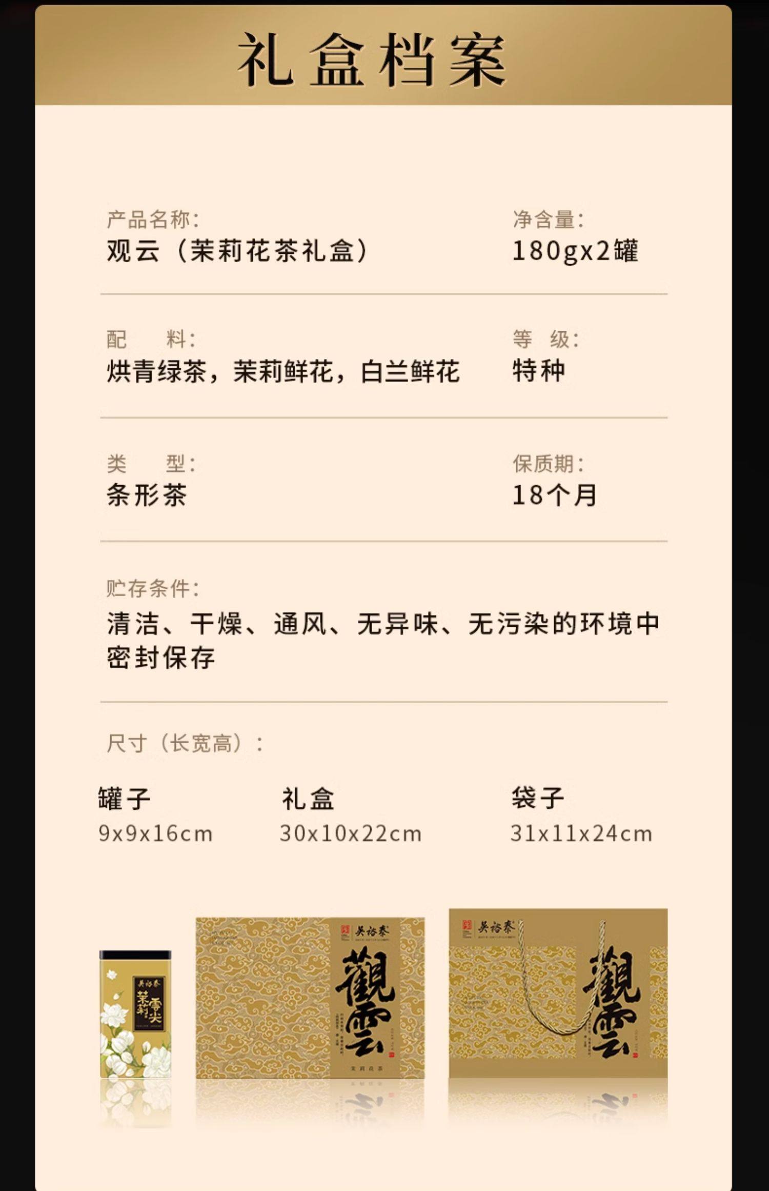 中华老字号 吴裕泰 云尖茉莉 特种茉莉花茶观云礼盒 360g 双重优惠折后￥198包邮