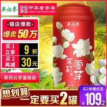 Wu Yutai tea New jasmine tea Yunya special fragrant grade Hengxian Jasmine cold bubble canned 150g