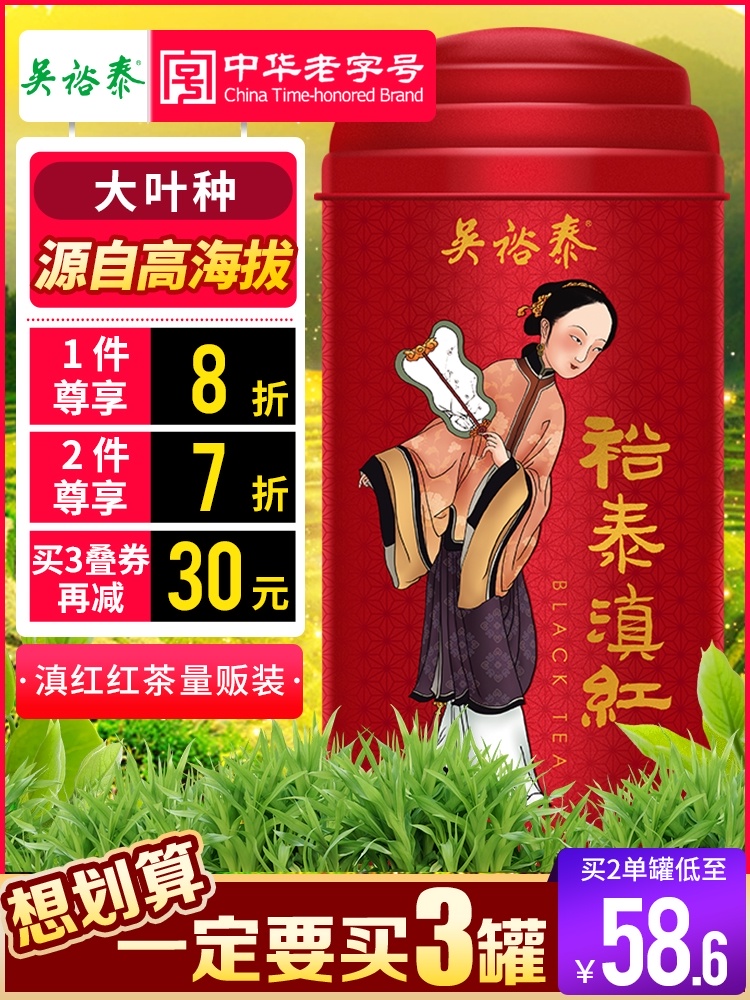 Wu Yutai China's time-honored brand Dianhong Yunnan black tea leaf volume 180g