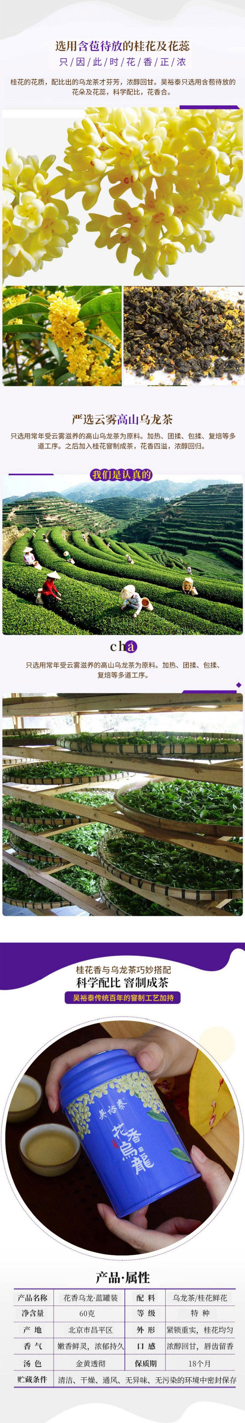 中华老字号 吴裕泰 特种桂花乌龙茶 60/罐 图6