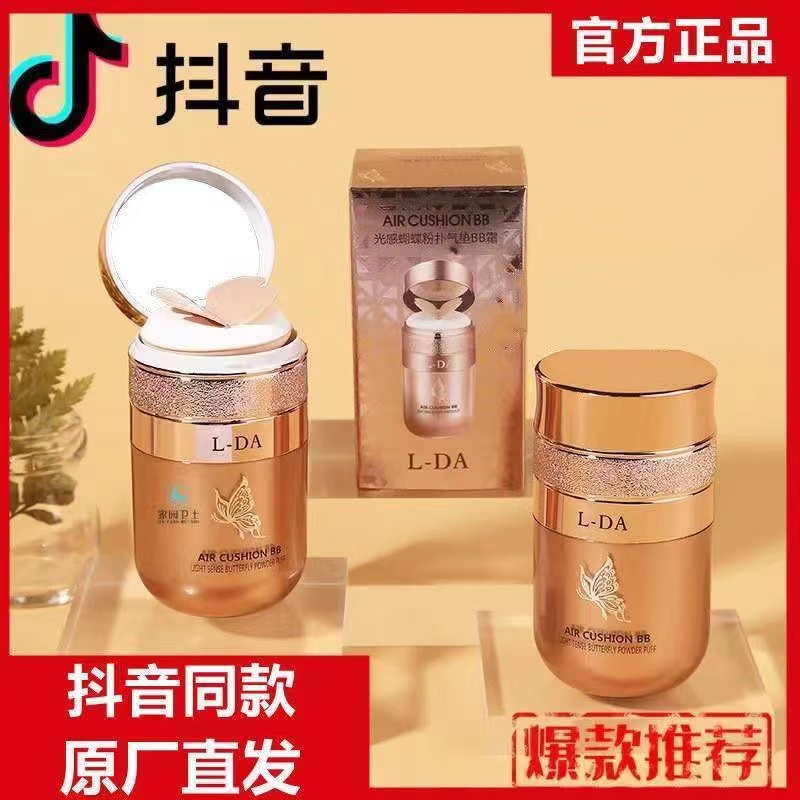 Beneficial Wing Light Sensation Butterfly Air Cushion Moisturizing Persistent Isolation Cream Pressed Powder Bashing Powder Bottom BB Cream