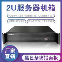 19 inch 2U industrial computer server chassis matx motherboard aluminum panel 9 hard disk bit ATX power supply custom host
