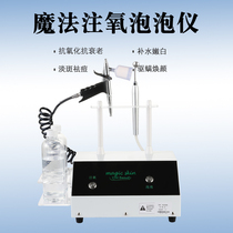 Day-Style Live Oxygen Magic Bubble Oxyamus Mousse Small Bubble Oxyhydrogen Injection Oxygen Meter Facial Cleansing De Mites Skin Management