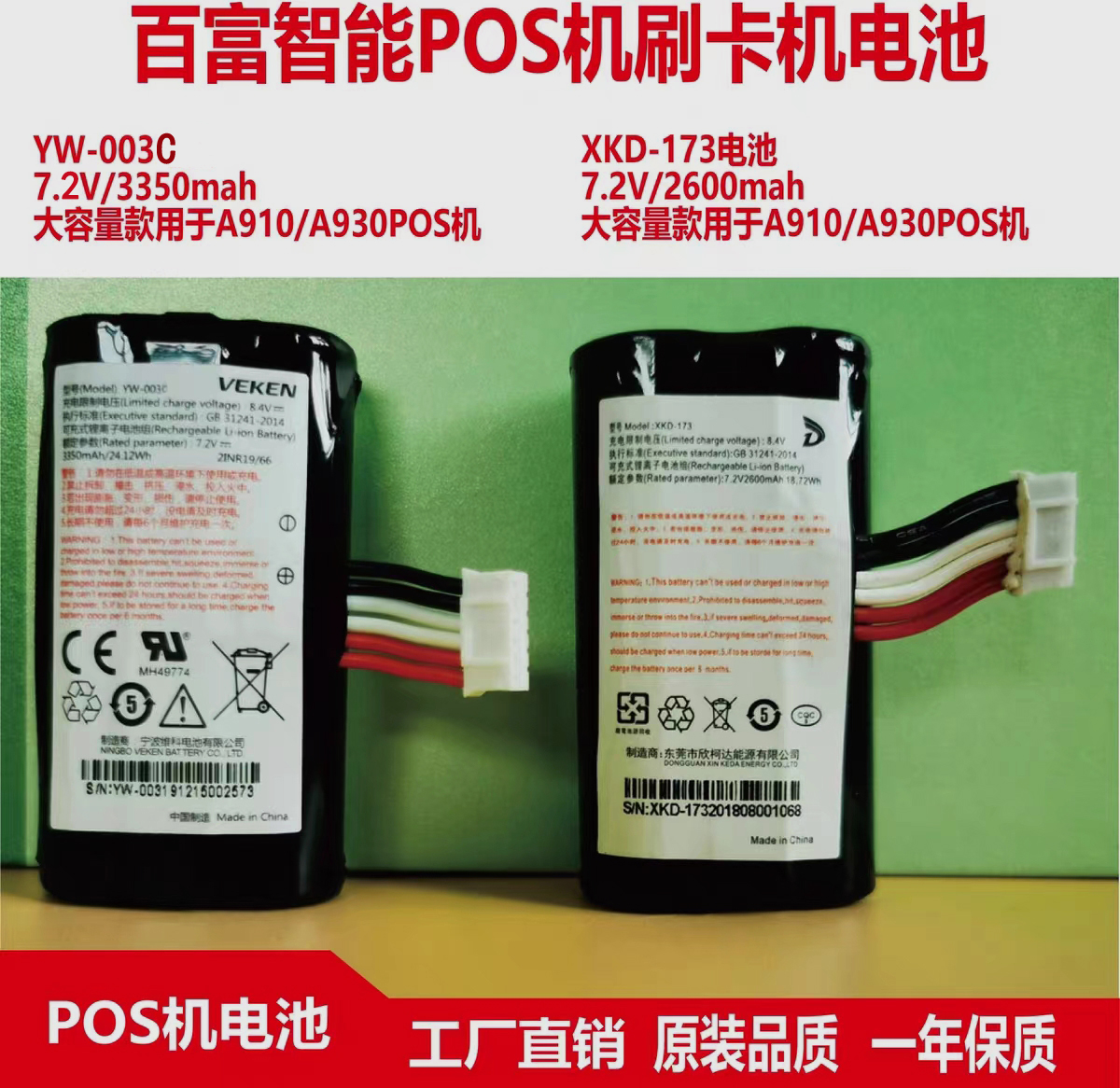 Brand new Brich A910 A930-3350mAh large capacity battery brushed card machine battery 7 2V YW-003C-Taobao