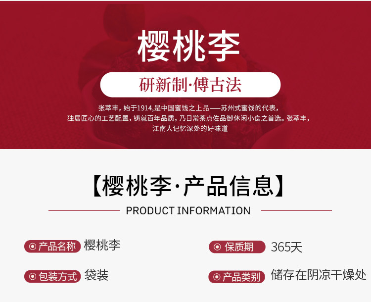 【中国直邮】 张萃丰 樱桃李 70g 休闲蜜饯解馋小零食