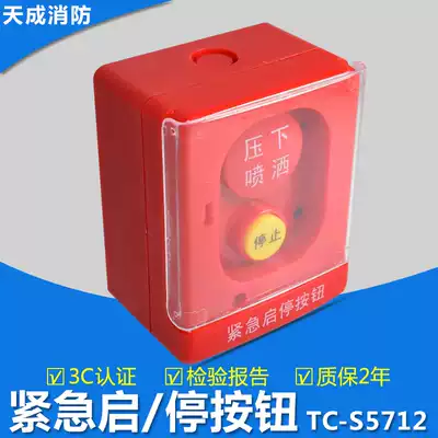 Yingkou Tiancheng gas fire extinguishing emergency Start Stop button site start stop control button TC-S5712