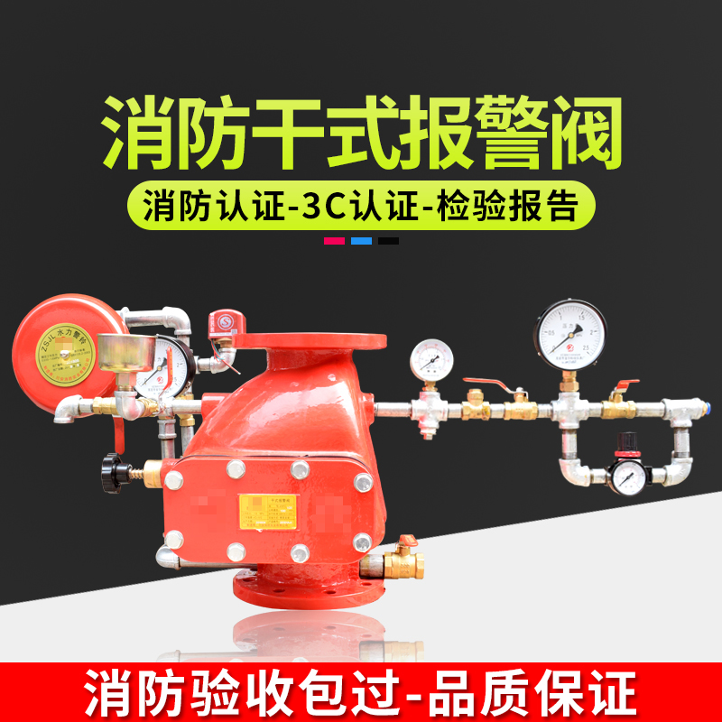 DN100 DN150 Fire Dry Alarm Valve ZSFC GB Quality with Identity Label