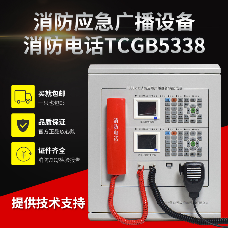 Yingkou Tiancheng TCGB 5338 Fire Emergency Broadcasting Fire Phone Wall Mounted Radio Phone