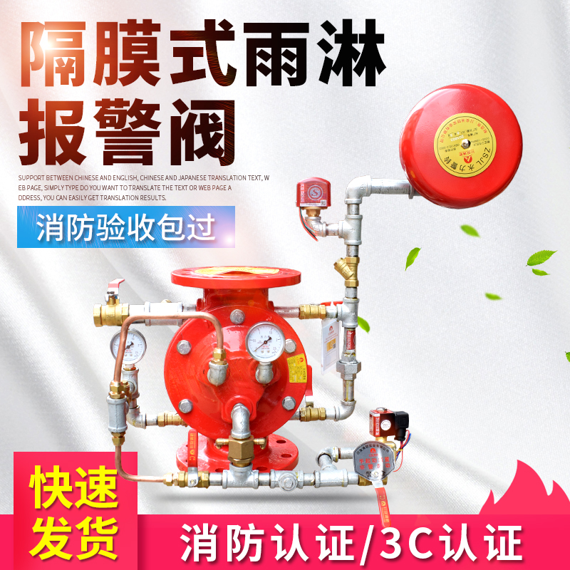DN50 65 80 100 200 250 300 Diaphragm Rain Valve ZSFM Fire Rain Alarm Valve