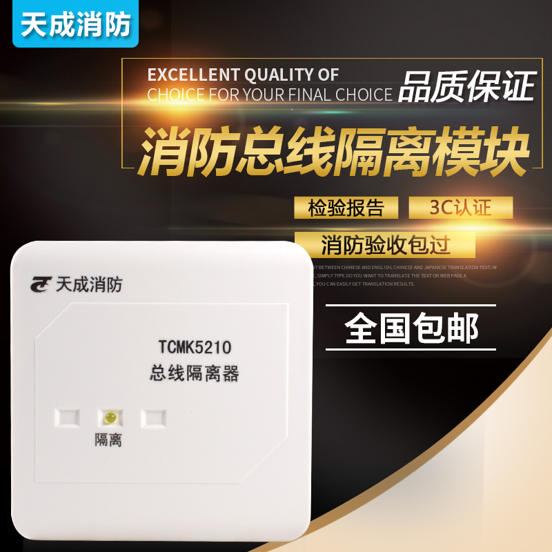 Yingkou Tiancheng TCMK5210 bus isolator bus isolation module