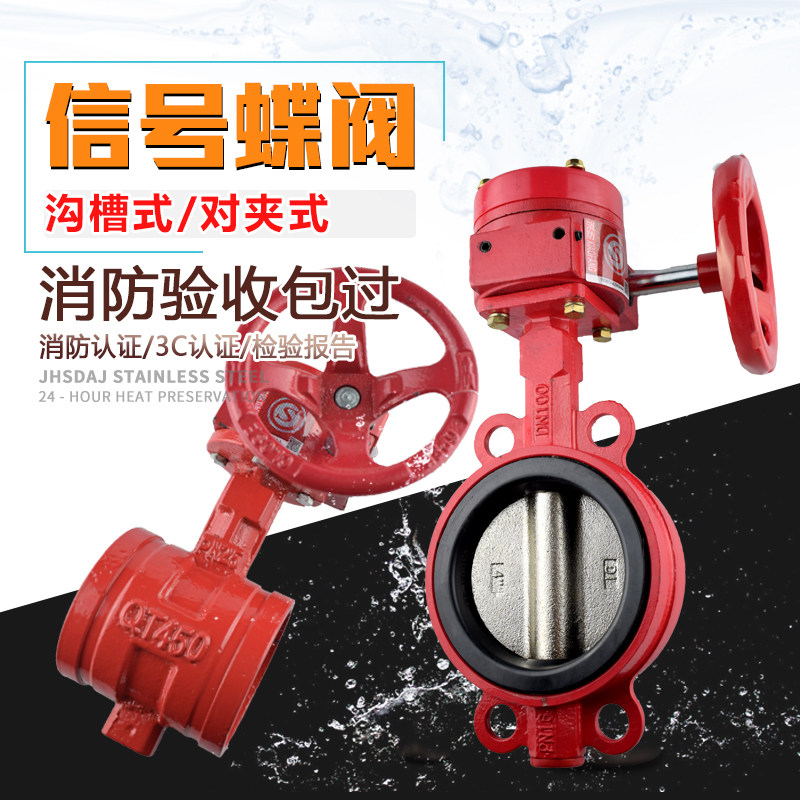 ZSXF fire signal valve clamp butterfly valve Turbine signal groove valve Clamp signal butterfly valve 3C certificate dn150