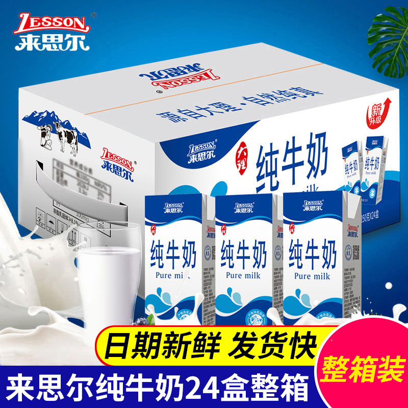 Laisier pure milk 256gX24 box full box Yunnan Dali fresh Laisier milk pure milk batch special offer