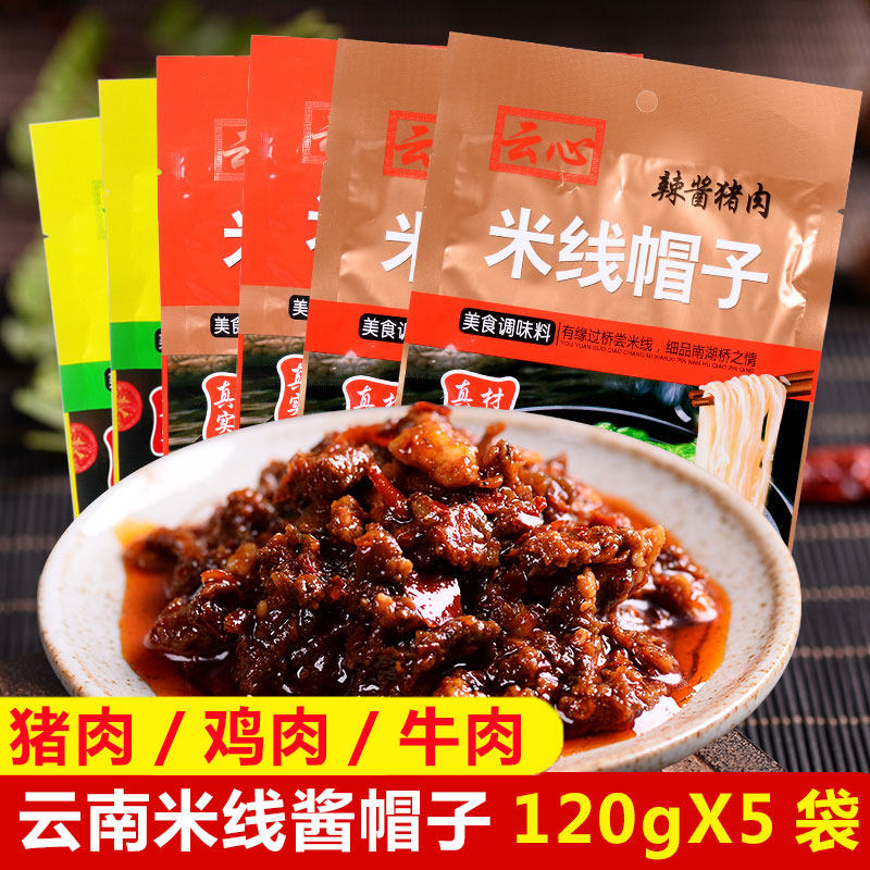 Yunnan specie Pork Sauce Rice Noodle Hat 120gX5 Bagged Chicken Shiitake Mushrooms Beef Sauce Aromas with Spicy Noodles Mix