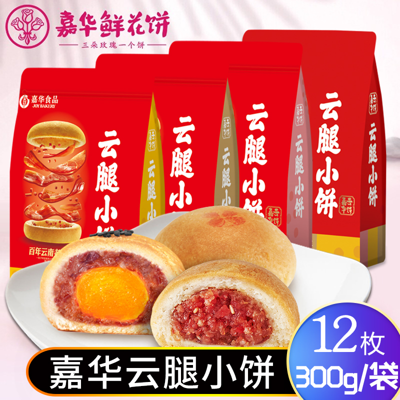 Jiahua Xuanwei Ham cake 12 Yunnan specialty Xuanwei Ham crisp Xuanwei ham egg yolk Mooncake Mid-Autumn Meringue mooncake
