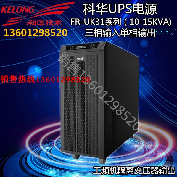 Kehua UPS uninterruptible power supply FR-UK3110 10KVA three-in single-out power frequency machine external battery