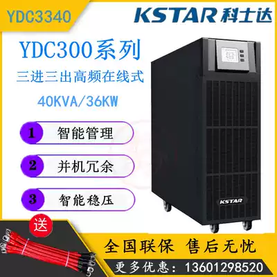 KSTAR kestar UPS uninterruptible power supply YDC3340 40KVA 36KW computer room UPS delay voltage regulation
