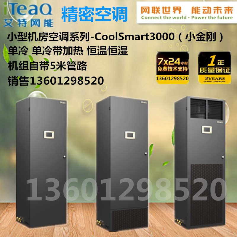 Aite net energy precision air conditioner 7 5KW3P front air supply constant temperature and humidity CS007HA0TI1 computer room air conditioner