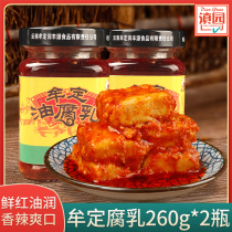 Dianyuan Mouding oil fermented bean curd 260g * 2 bottles of Yunnan specialty spicy oil marinated curd tofu condiment