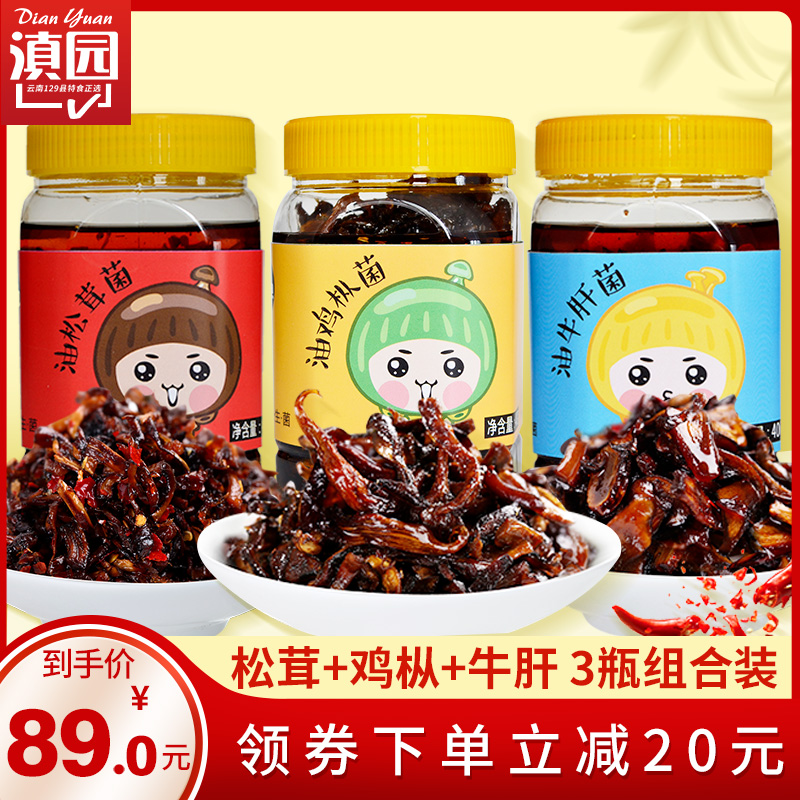 Yunnan specialty instant oil chicken shredded mushroom Porcini mushroom Matsutake mushroom 3 bottles of chicken vertical mushroom spicy rice snack