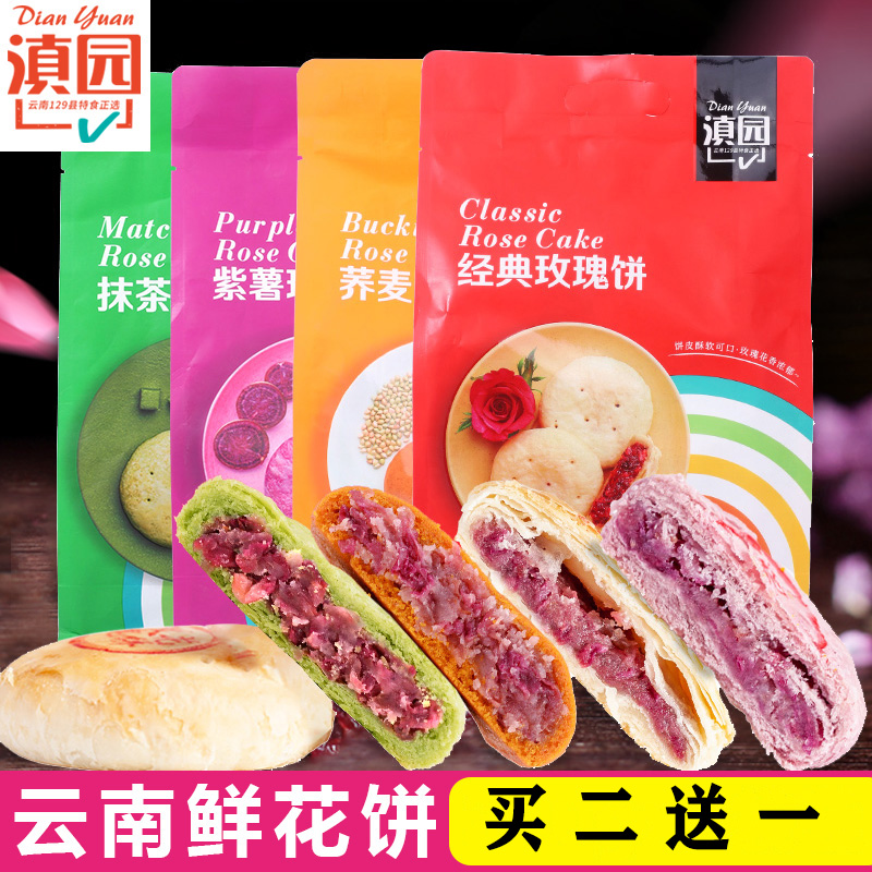 Dianyuan Classic rose cake Yunnan specialty Traditional pastry Net Red snack Breakfast snack Snack food