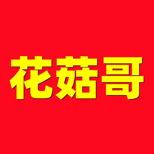 花菇哥企业店的LOGO
