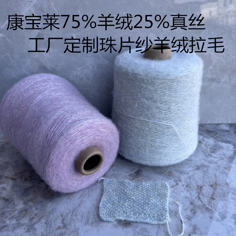 Hemisphere 75% Cashmere 25% Silk Cashmere Brushed or Silk Cashmere + Sequins Hand-Knitted Cashmere Sweater Yarn