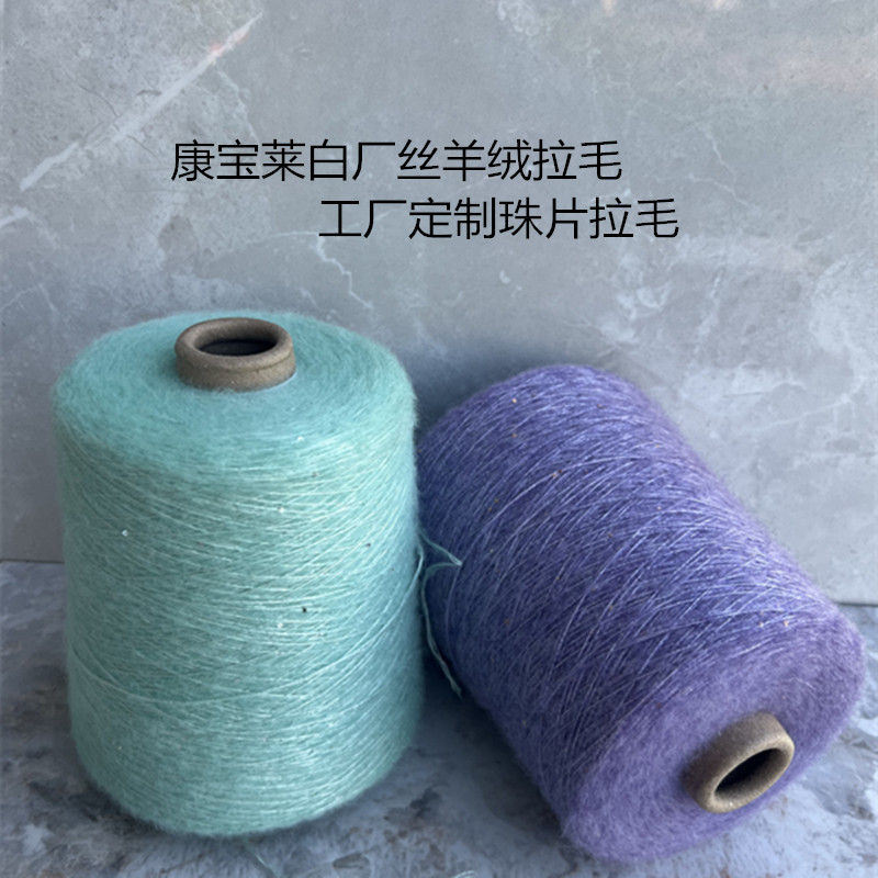 Hemisphere 75% Cashmere 25% Silk Cashmere Brushed or Silk Cashmere + Sequins Hand-Knitted Cashmere Sweater Yarn Hemisphere 75% Cashmere 25% Silk Cashmere Brushed or Silk Cashmere + Sequins Hand-Knitted Cashmere Sweater Yarn