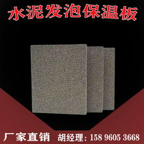 Foam cement Portland interior and exterior wall roof roof roof sound insulation heat insulation moisture-proof fire-retardant and flame retardant board