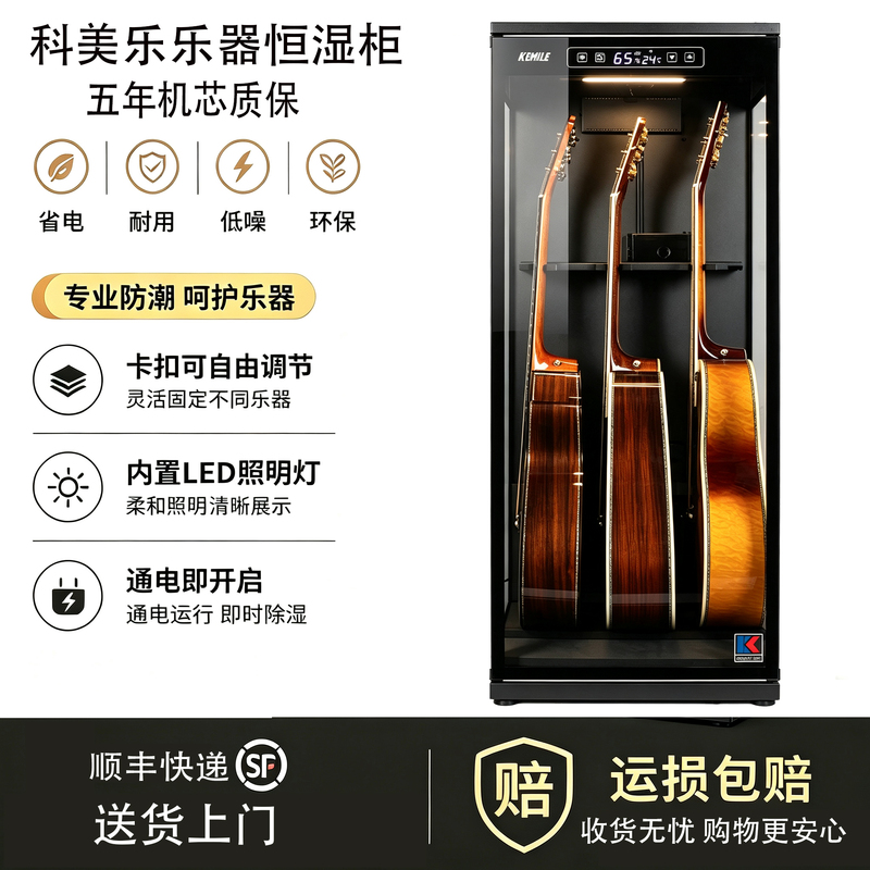 Kemile Kemeile Guitar Constant Humidity Cabinet Intelligent Constant Humidity Fog-Free Humidification Anti-Deformation Anti-Cracking Instrument Moisture-Proof Cabinet Kemile Kemeile Guitar Constant Humidity Cabinet Intelligent Constant Humidity Fog-Free Humidification Anti-Deformation Anti-Cracking Instrument Moisture-Proof Cabinet