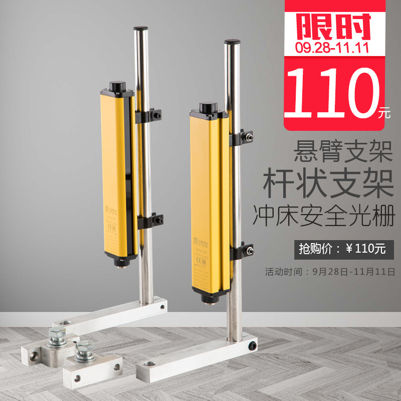 Punch press brake safety grating light curtain Rod bracket Cantilever mounting bracket Stainless steel reinforced rotatable