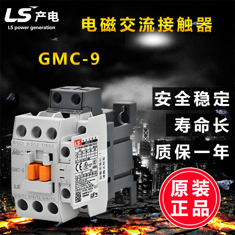 South Korea LG LS Power production (Wuxi) MEC AC contactor GMC-9 AC220V 9A