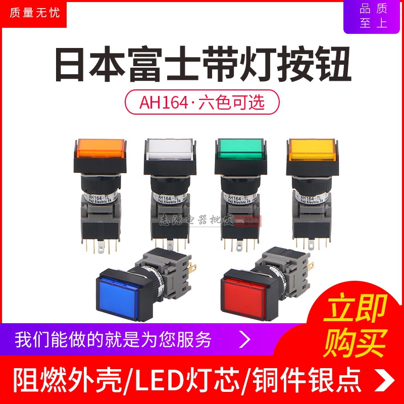 AH164-TL Fuji green rectangular with light button switch AH164-TLG11E3 self-reset button switch-Taobao