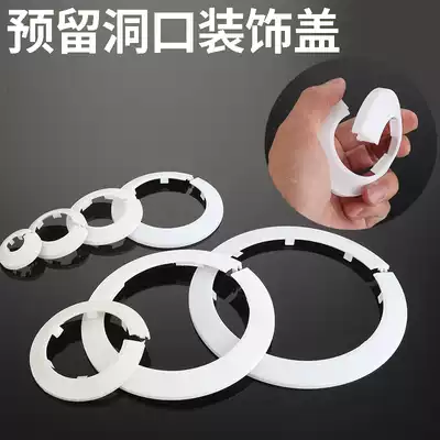 Heating galvanized steel pipe decorative cover sewer pipe PVC decorative cover decorative ring PPR plastic pipe decorative cover ugly