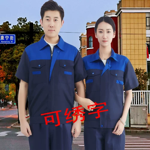 Короткая рабочая одежда набор рабочей одежды мужская летняя фабричная мастерская фабрика Фабрика одежды