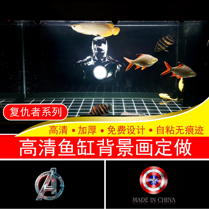 Fish tank background Paints as high-definition stickers Spiderman Iron Man United States captains outpost self-adhesive water group View 